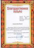 БЛАГОДАРСТВЕННОЕ ПИСЬМО ГАПОУ СПО "НПК№2", 2017г БЛАГОДАРСТВЕННОЕ ПИСЬМО ГАПОУ СПО "НПК№2", 2017г