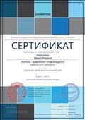 Сертификат персонального сайта, 31.01.2018г Сертификат персонального сайта, 31.01.2018г