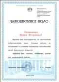 БЛАГОДАРСТВЕННОЕ ПИСЬМО УПРАВЛЕНИЯ ОБРАЗОВАНИЯ МЭРИИ, 2004 г. БЛАГОДАРСТВЕННОЕ ПИСЬМО УПРАВЛЕНИЯ ОБРАЗОВАНИЯ МЭРИИ, 2004 г.