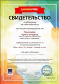 Свидетельство о публикации мини-проекта "Я в природе- природа во мне", 07.02.2018 Свидетельство о публикации мини-проекта "Я в природе- природа во мне", 07.02.2018