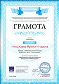 Грамота за активное использование информационно-коммуникационных технологий в работе педагога, 07.07.2018г Грамота за активное использование информационно-коммуникационных технологий в работе педагога, 07.07.2018г