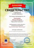 Свидетельство о публикации педагогического проекта "Экология души", 07.02.2018 Свидетельство о публикации педагогического проекта "Экология души", 07.02.2018