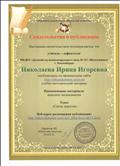 Свидетельство о публикации на официальном сайте образовательного центра "Шкатулка талантов" конспект медиазанятия "Самое дорогое...", 06.11.2017г Свидетельство о публикации на официальном сайте образовательного центра "Шкатулка талантов" конспект медиазанятия "Самое дорогое...", 06.11.2017г