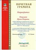 ПОЧЕТНАЯ ГРАМОТА ГУО МЭРИИ ГОРОДА НОВОСИБИСКА, 2013г ПОЧЕТНАЯ ГРАМОТА ГУО МЭРИИ ГОРОДА НОВОСИБИСКА, 2013г