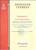 ПОЧЕТНАЯ ГРАМОТА ГУО МЭРИИ ГОРОДА НОВОСИБИРСКА, 2008 г. ПОЧЕТНАЯ ГРАМОТА ГУО МЭРИИ ГОРОДА НОВОСИБИРСКА, 2008 г.