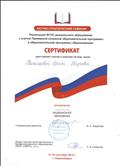 СЕРТИФИКАТ УЧАСТИЯ В НАУЧНО-ПРАКТИЧЕСКОМ СЕМИНАРЕ "РЕАЛИЗАЦИЯ ФГОС ДОШКОЛЬНОГО ОБРАЗОВАНИЯ С УЧЕТОМ ПРИМЕРНОЙ ОСНОВНОЙ ОБРАЗОВАТЕЛЬНОЙ ПРОГРАММЫ И ОБРАЗОВАТЕЛЬНОЙ ПРОГРАММЫ "ВДОХНОВЕНИЕ", 2015г. СЕРТИФИКАТ УЧАСТИЯ В НАУЧНО-ПРАКТИЧЕСКОМ СЕМИНАРЕ "РЕАЛИЗАЦИЯ ФГОС ДОШКОЛЬНОГО ОБРАЗОВАНИЯ С УЧЕТОМ ПРИМЕРНОЙ ОСНОВНОЙ ОБРАЗОВАТЕЛЬНОЙ ПРОГРАММЫ И ОБРАЗОВАТЕЛЬНОЙ ПРОГРАММЫ "ВДОХНОВЕНИЕ", 2015г.