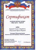 СЕРТИФИКАТ УЧАСТНИКА ГОРОДСКОГО КОНКУРСА "ОБРАЗ ЖИЗНИ - ЗДОРОВЬЕ!", НОВОСИБИРСК, 2016г.
НОМИНАЦИЯ "ПЕДАГОГИЧЕСКИЙ ПРОЕКТ "РАЗВИТИЕ ИНКЛЮЗИВНОЙ ПРАКТИКИ В ДОШКОЛЬНОМ УЧРЕЖДЕНИИ" СЕРТИФИКАТ УЧАСТНИКА ГОРОДСКОГО КОНКУРСА "ОБРАЗ ЖИЗНИ - ЗДОРОВЬЕ!", НОВОСИБИРСК, 2016г.
НОМИНАЦИЯ "ПЕДАГОГИЧЕСКИЙ ПРОЕКТ "РАЗВИТИЕ ИНКЛЮЗИВНОЙ ПРАКТИКИ В ДОШКОЛЬНОМ УЧРЕЖДЕНИИ"