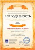 Благодарность за существенный вклад в развитие крупнейшей онлайн-библиотеки методических разработок для учителей, 07.02.2018г Благодарность за существенный вклад в развитие крупнейшей онлайн-библиотеки методических разработок для учителей, 07.02.2018г