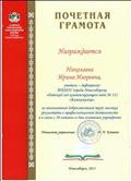 ПОЧЕТНАЯ ГРАМОТА ГУО МЭРИИ ГОРОДА НОВОСИБИРСКА, 2015г ПОЧЕТНАЯ ГРАМОТА ГУО МЭРИИ ГОРОДА НОВОСИБИРСКА, 2015г