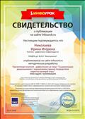 Свидетельство о публикации презентации на тему: "Социализация дошкольников с нарушениями зрения посредством сюжетно-ролевой игры", 02.02.2018 Свидетельство о публикации презентации на тему: "Социализация дошкольников с нарушениями зрения посредством сюжетно-ролевой игры", 02.02.2018