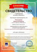 Свидетельство о публикации самоанализа учителя-дефектолога (тифлопедагога)., 02.02.2018 Свидетельство о публикации самоанализа учителя-дефектолога (тифлопедагога)., 02.02.2018