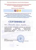 Сертификат участия в семинаре СУВАГ, 2012Г. Сертификат участия в семинаре СУВАГ, 2012Г.