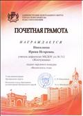 Почётная грамота лауреата окружного конкурса "Воспитатель года", Новосибирск, 2018г Почётная грамота лауреата окружного конкурса "Воспитатель года", Новосибирск, 2018г